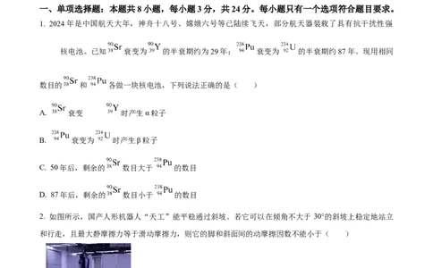 精品解析：2024年高考山东卷物理真题（原卷版）_2024年高考真题卷_2024年新高考山东高考真题_2024年新高考山东卷物理高考真题解析（参考版）