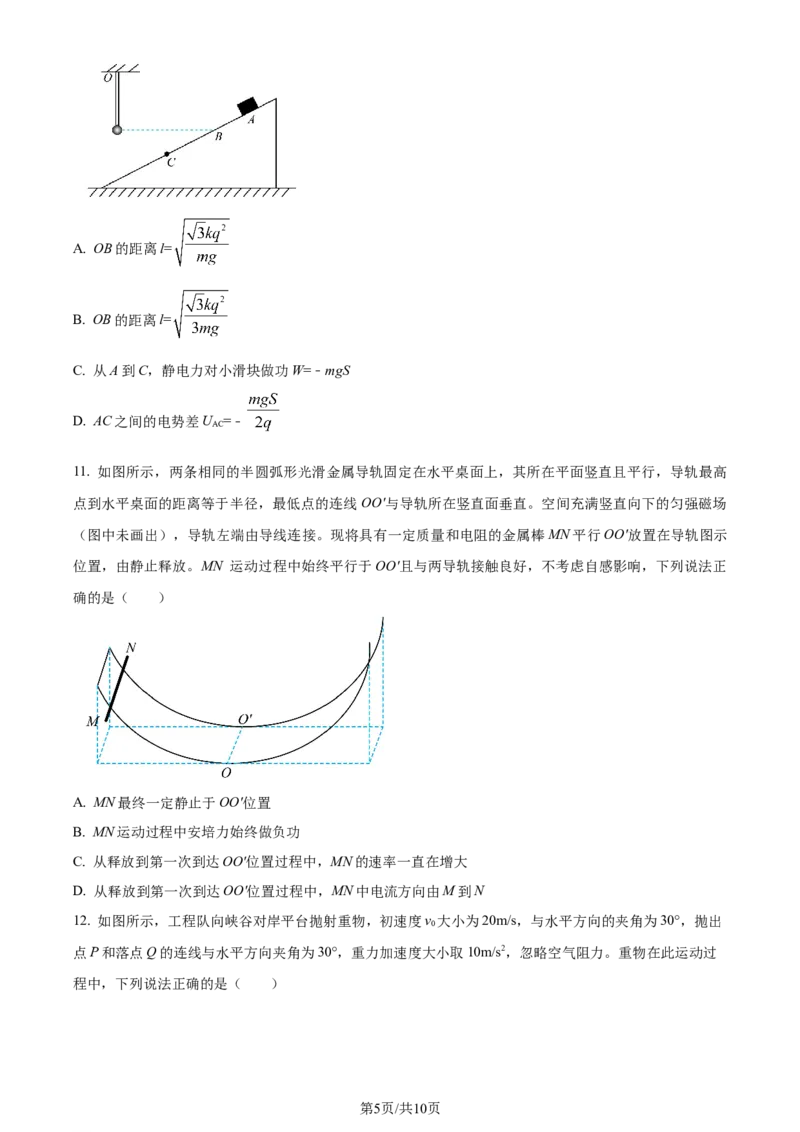 精品解析：2024年高考山东卷物理真题（原卷版）_2024年高考真题卷_2024年新高考山东高考真题_2024年新高考山东卷物理高考真题解析（参考版）