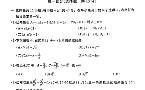 2024北京东城高三二模数学试题及答案(1)_2024年5月_025月合集_2024届北京东城区高三二模