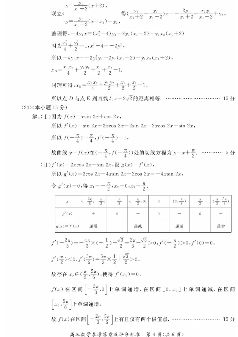 2024北京东城高三二模数学试题及答案(1)_2024年5月_025月合集_2024届北京东城区高三二模