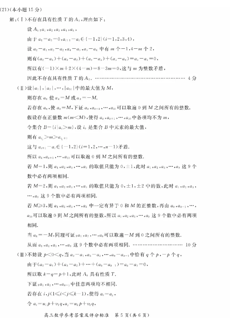 2024北京东城高三二模数学试题及答案(1)_2024年5月_025月合集_2024届北京东城区高三二模