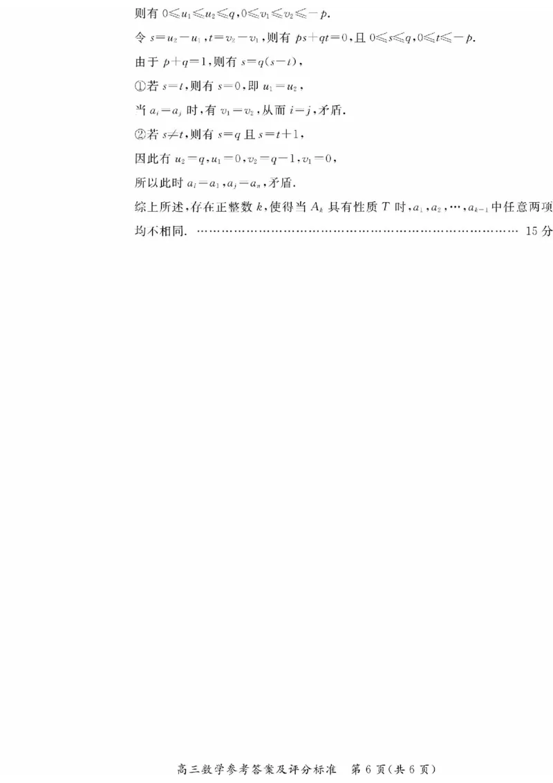 2024北京东城高三二模数学试题及答案(1)_2024年5月_025月合集_2024届北京东城区高三二模