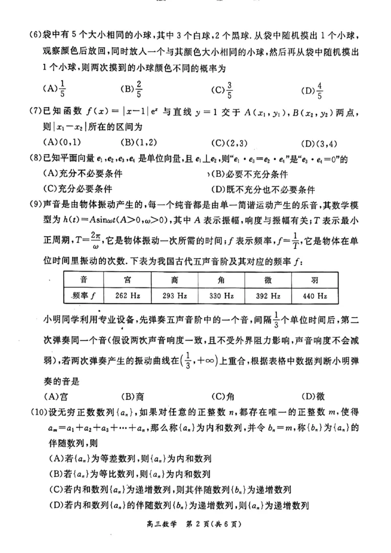 2024北京东城高三二模数学试题及答案(1)_2024年5月_025月合集_2024届北京东城区高三二模