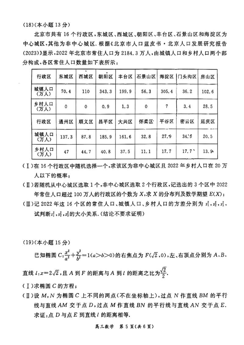 2024北京东城高三二模数学试题及答案(1)_2024年5月_025月合集_2024届北京东城区高三二模