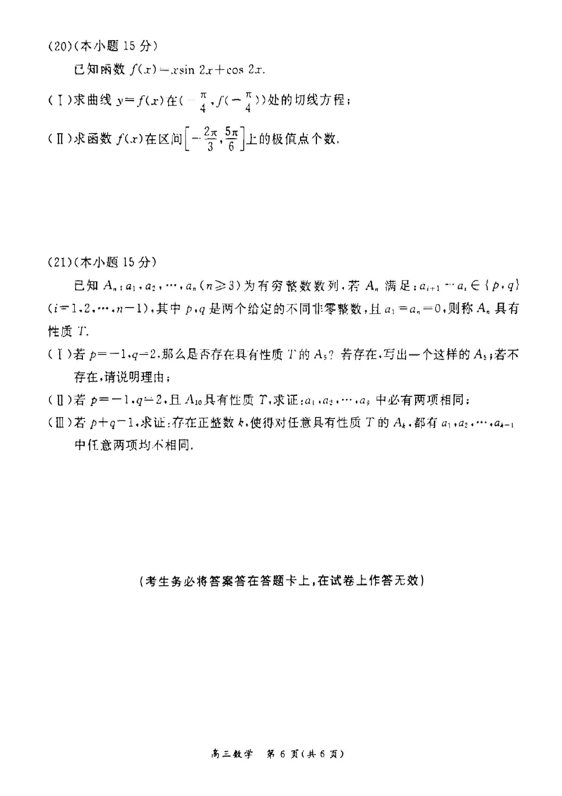 2024北京东城高三二模数学试题及答案(1)_2024年5月_025月合集_2024届北京东城区高三二模