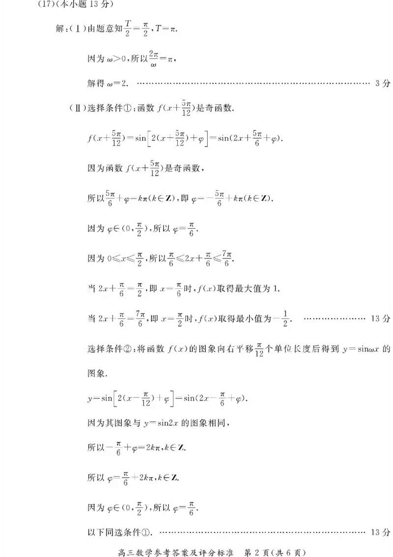 2024北京东城高三二模数学试题及答案(1)_2024年5月_025月合集_2024届北京东城区高三二模