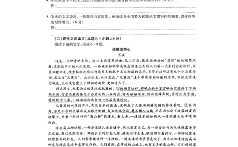 江西省稳派联考2024届高三上学期10月统一调研测试语文(1)_2023年10月_01每日更新_9号_2024届江西省稳派联考高三上学期10月统一调研测试