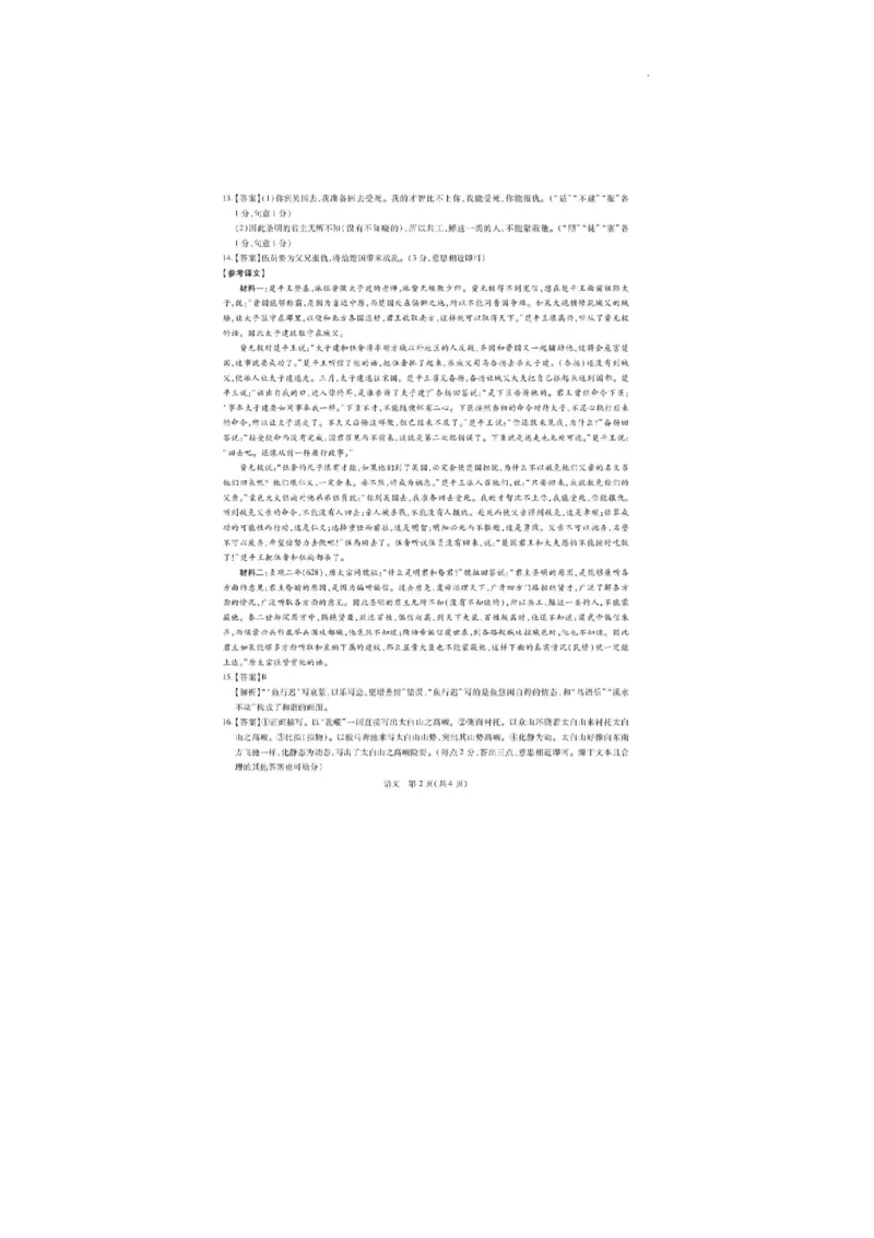 江西省稳派联考2024届高三上学期10月统一调研测试语文(1)_2023年10月_01每日更新_9号_2024届江西省稳派联考高三上学期10月统一调研测试