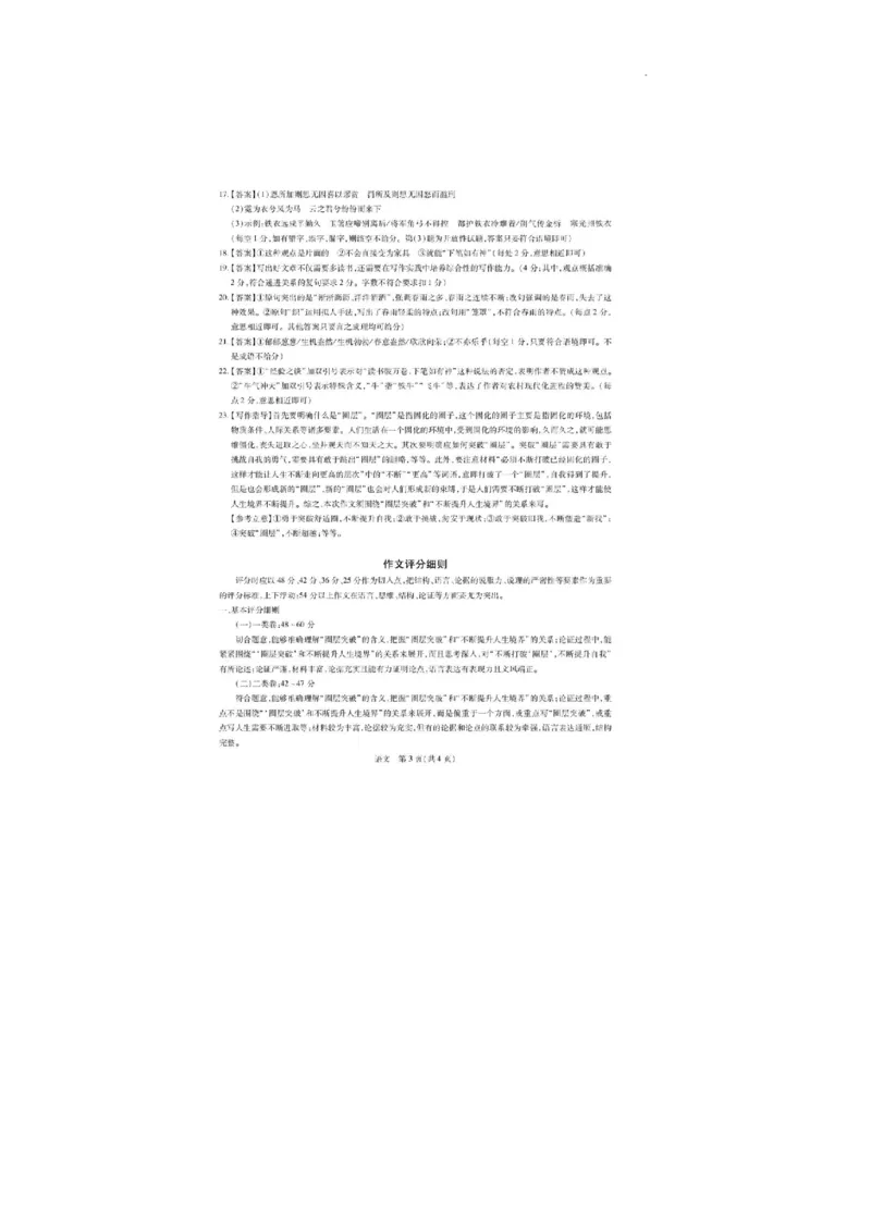 江西省稳派联考2024届高三上学期10月统一调研测试语文(1)_2023年10月_01每日更新_9号_2024届江西省稳派联考高三上学期10月统一调研测试