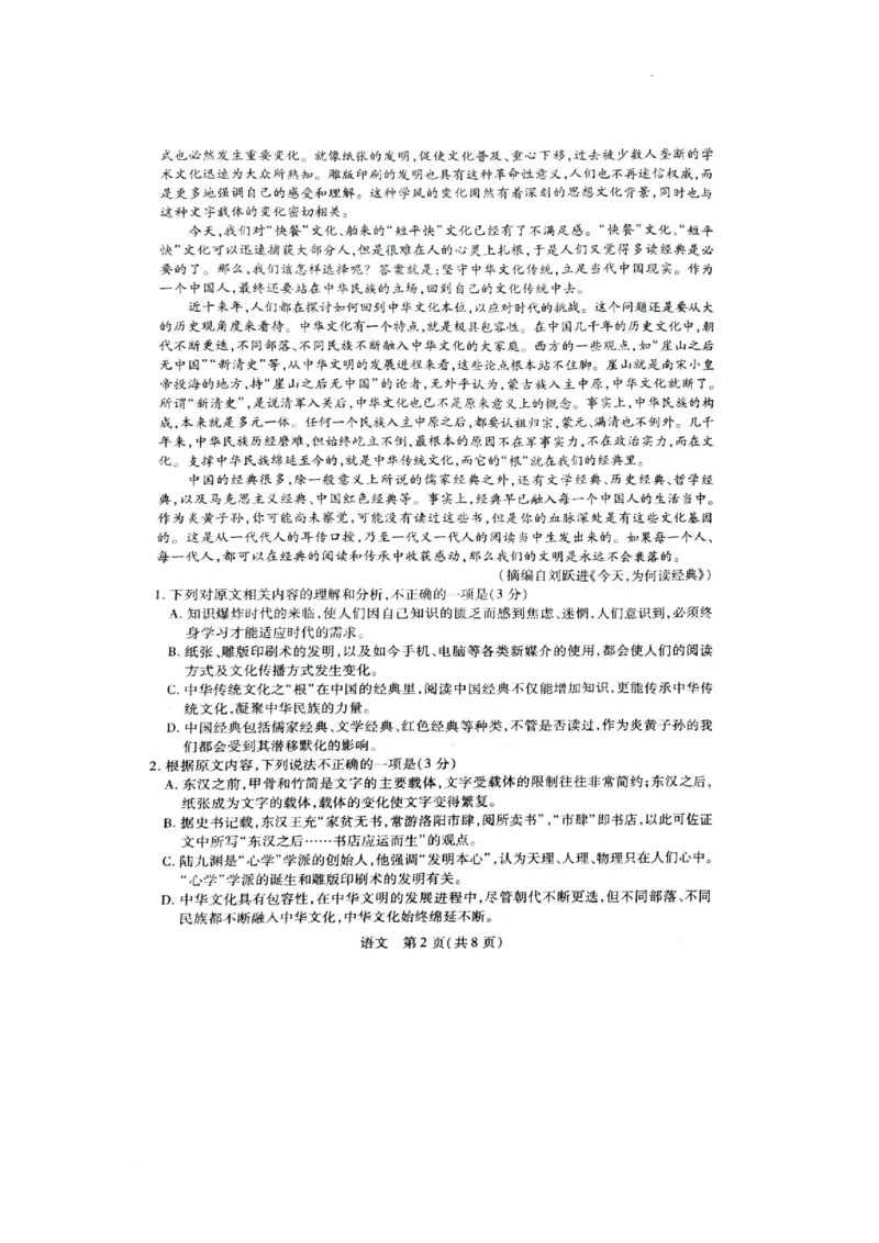 江西省稳派联考2024届高三上学期10月统一调研测试语文(1)_2023年10月_01每日更新_9号_2024届江西省稳派联考高三上学期10月统一调研测试