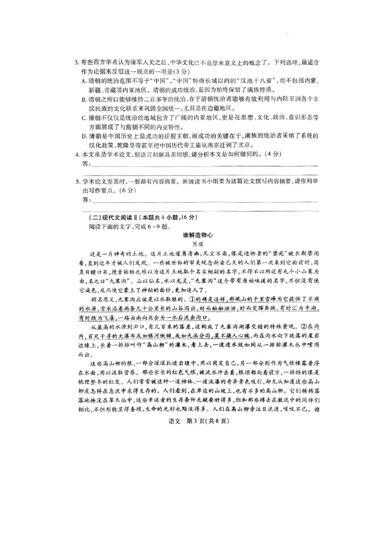 江西省稳派联考2024届高三上学期10月统一调研测试语文(1)_2023年10月_01每日更新_9号_2024届江西省稳派联考高三上学期10月统一调研测试