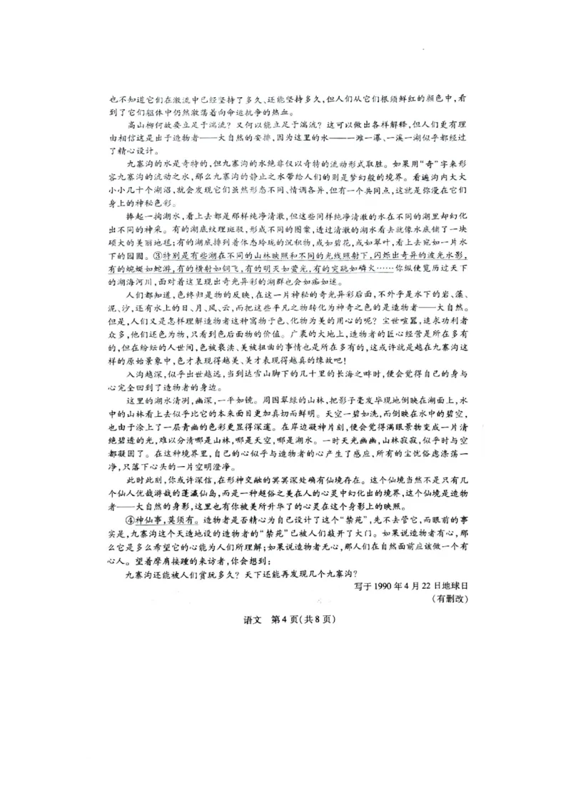 江西省稳派联考2024届高三上学期10月统一调研测试语文(1)_2023年10月_01每日更新_9号_2024届江西省稳派联考高三上学期10月统一调研测试