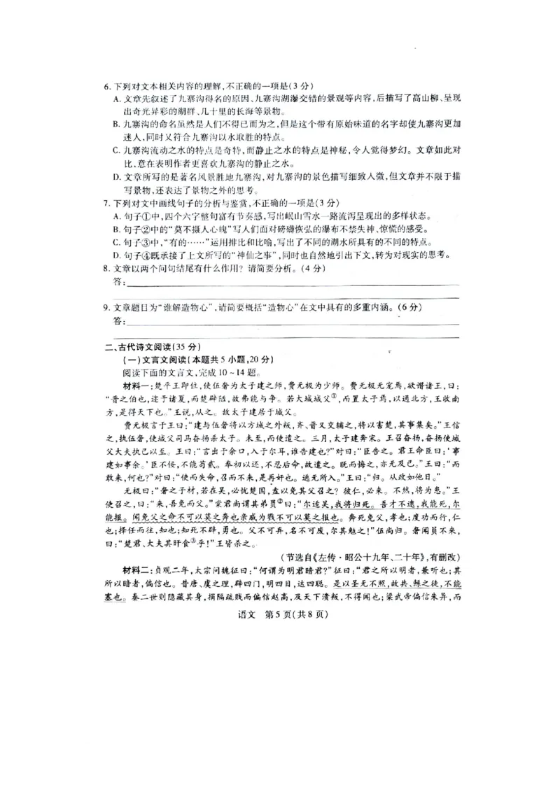 江西省稳派联考2024届高三上学期10月统一调研测试语文(1)_2023年10月_01每日更新_9号_2024届江西省稳派联考高三上学期10月统一调研测试