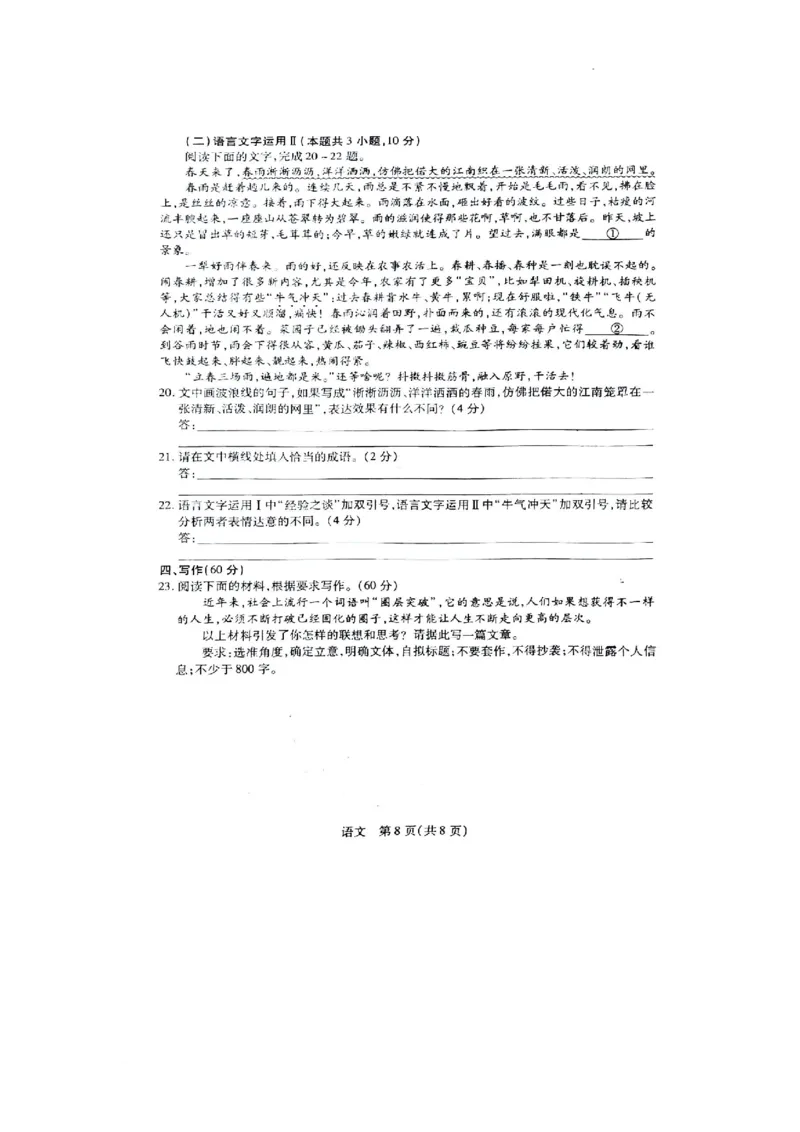 江西省稳派联考2024届高三上学期10月统一调研测试语文(1)_2023年10月_01每日更新_9号_2024届江西省稳派联考高三上学期10月统一调研测试