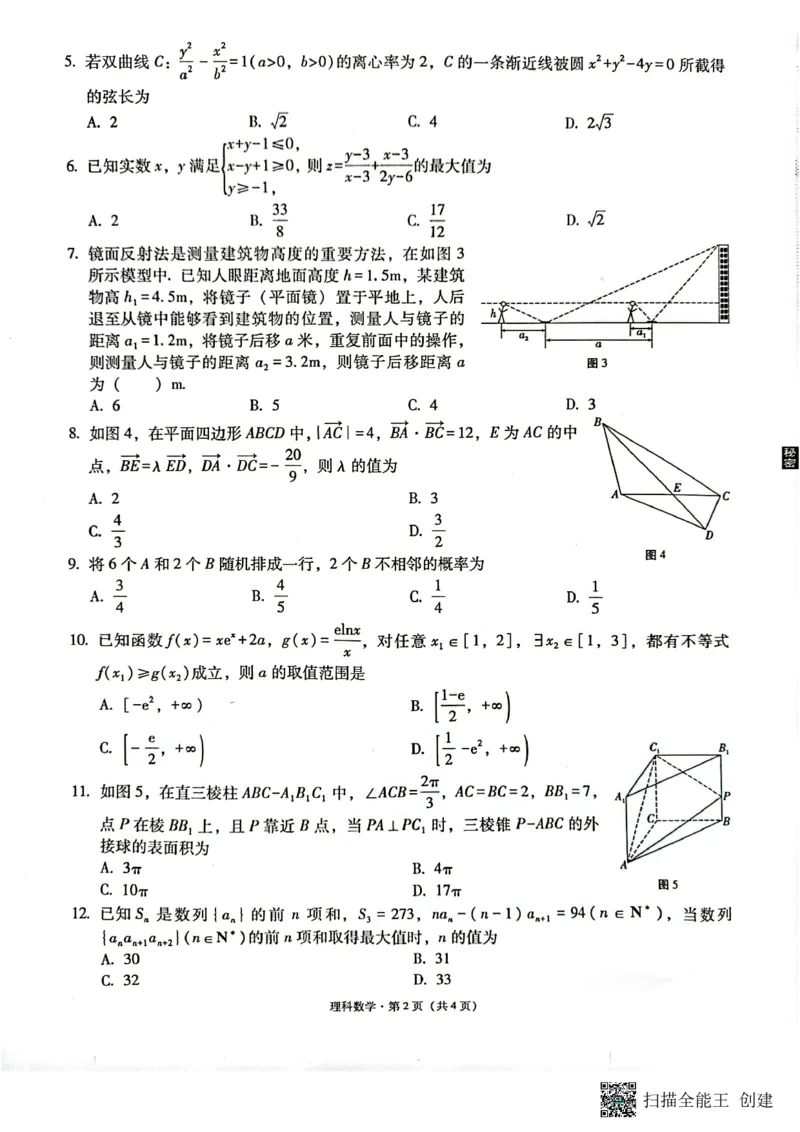2023届&ldquo;3+3+3&rdquo;高考备考诊断性联考卷（二）理数_2024年2月_01每日更新_15号_2023届贵州省3+3+3高考备考诊断性联考（二）全科_2023届贵州省3+3+3高考备考诊断性联考（二）理科数学