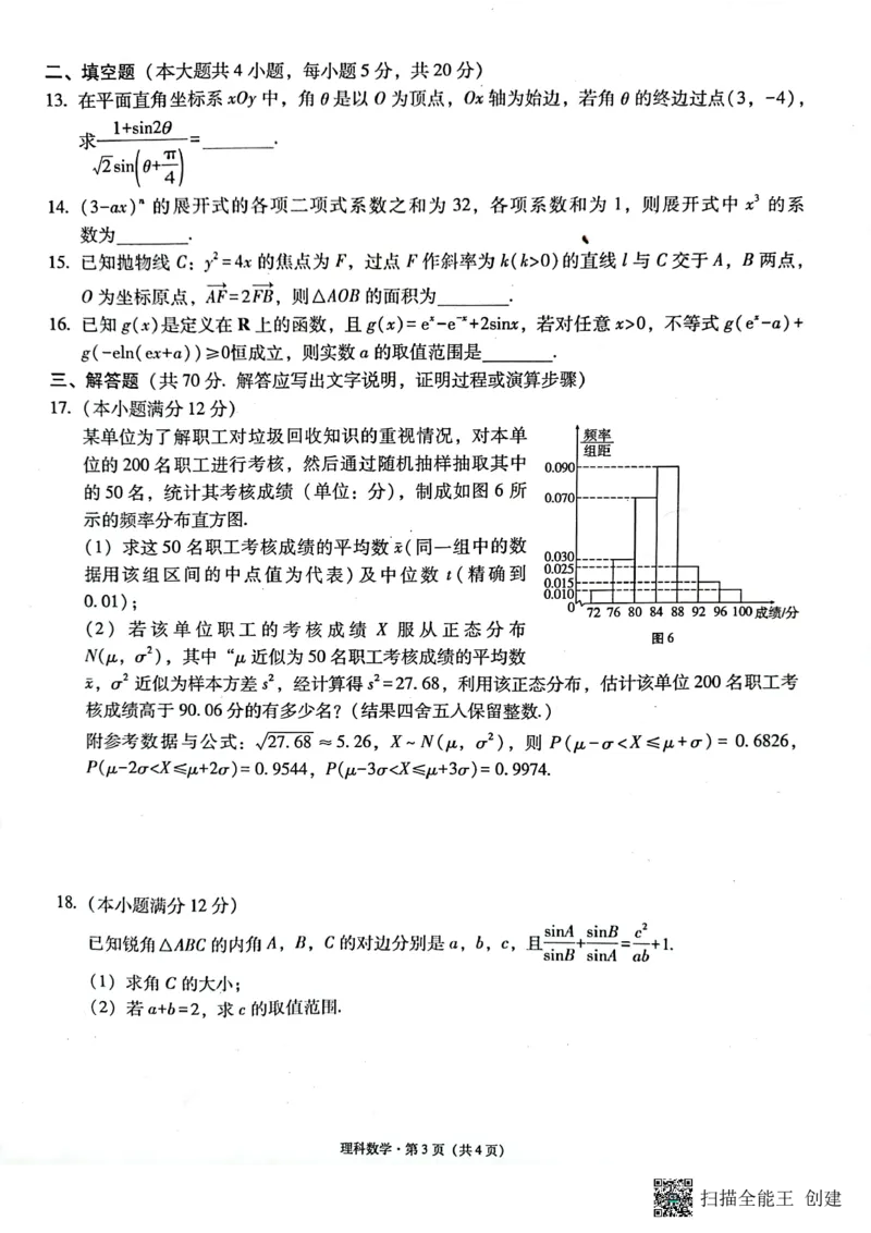 2023届&ldquo;3+3+3&rdquo;高考备考诊断性联考卷（二）理数_2024年2月_01每日更新_15号_2023届贵州省3+3+3高考备考诊断性联考（二）全科_2023届贵州省3+3+3高考备考诊断性联考（二）理科数学