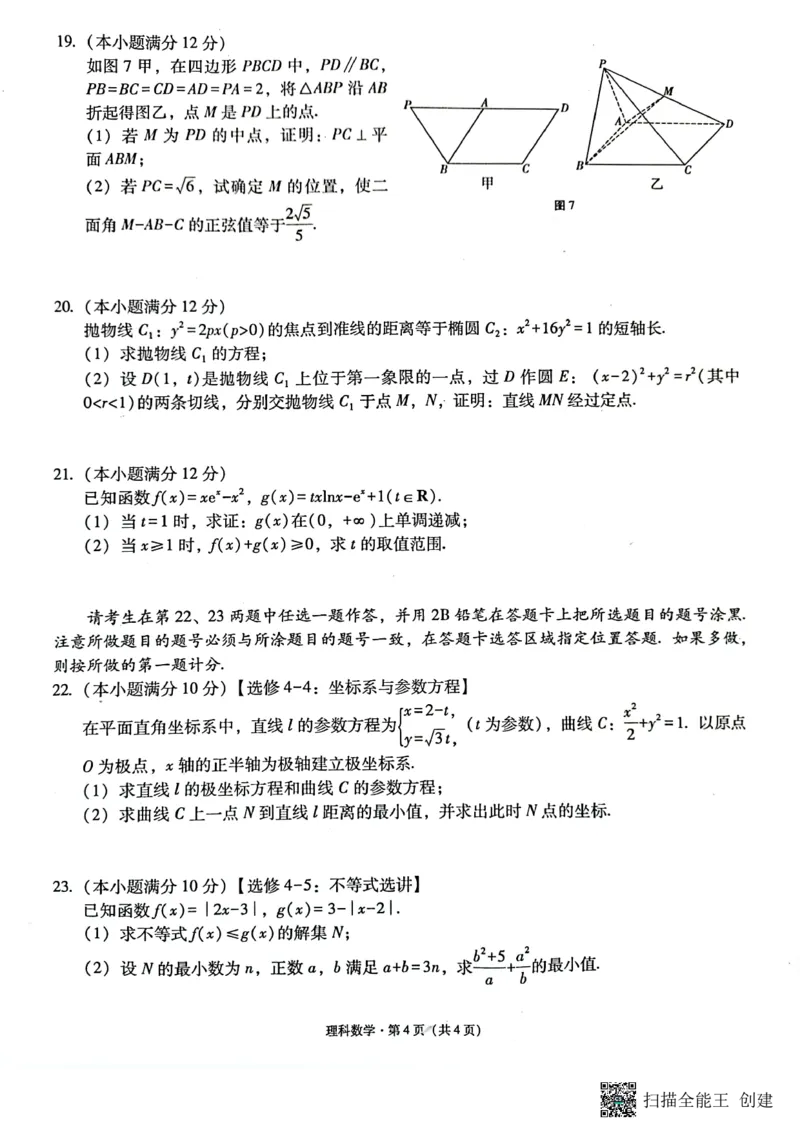 2023届&ldquo;3+3+3&rdquo;高考备考诊断性联考卷（二）理数_2024年2月_01每日更新_15号_2023届贵州省3+3+3高考备考诊断性联考（二）全科_2023届贵州省3+3+3高考备考诊断性联考（二）理科数学