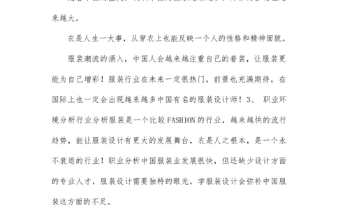 大学生职业生涯规划书服装设计(1)_E6-职业规划_63服装设计专业