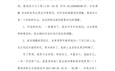 大学生职业生涯规划书服装设计(1)_E6-职业规划_63服装设计专业