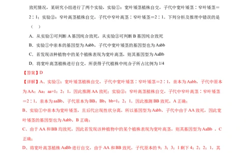 专题10基因的自由组合定律-五年（2019-2023）高考生物真题分项汇编（全国通用）（解析版）_赠送：2008-2024全套高考真题_高考生物真题