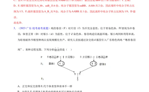 专题10基因的自由组合定律-五年（2019-2023）高考生物真题分项汇编（全国通用）（解析版）_赠送：2008-2024全套高考真题_高考生物真题
