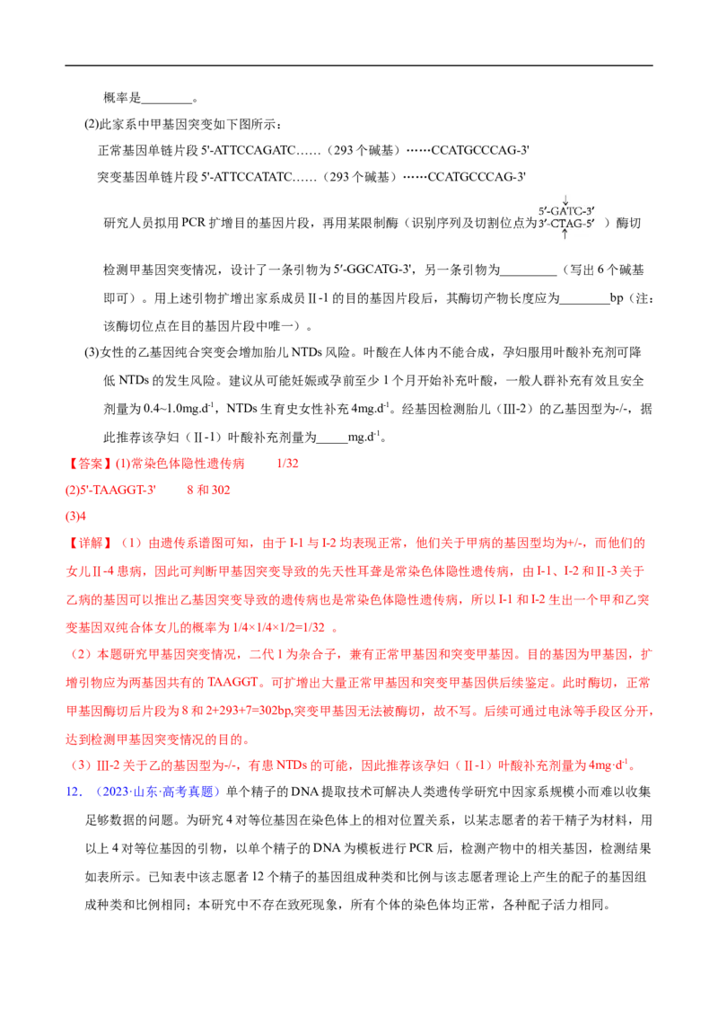 专题10基因的自由组合定律-五年（2019-2023）高考生物真题分项汇编（全国通用）（解析版）_赠送：2008-2024全套高考真题_高考生物真题