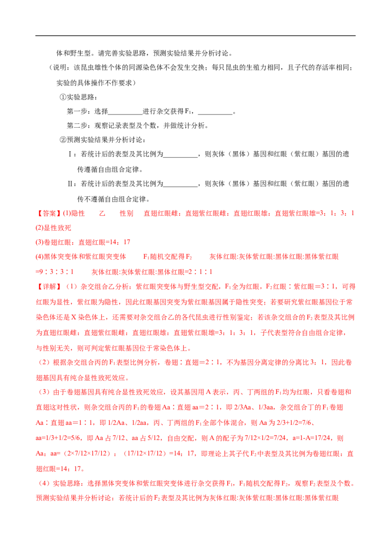 专题10基因的自由组合定律-五年（2019-2023）高考生物真题分项汇编（全国通用）（解析版）_赠送：2008-2024全套高考真题_高考生物真题