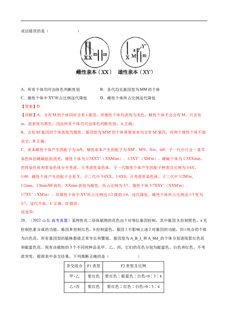 专题10基因的自由组合定律-五年（2019-2023）高考生物真题分项汇编（全国通用）（解析版）_赠送：2008-2024全套高考真题_高考生物真题