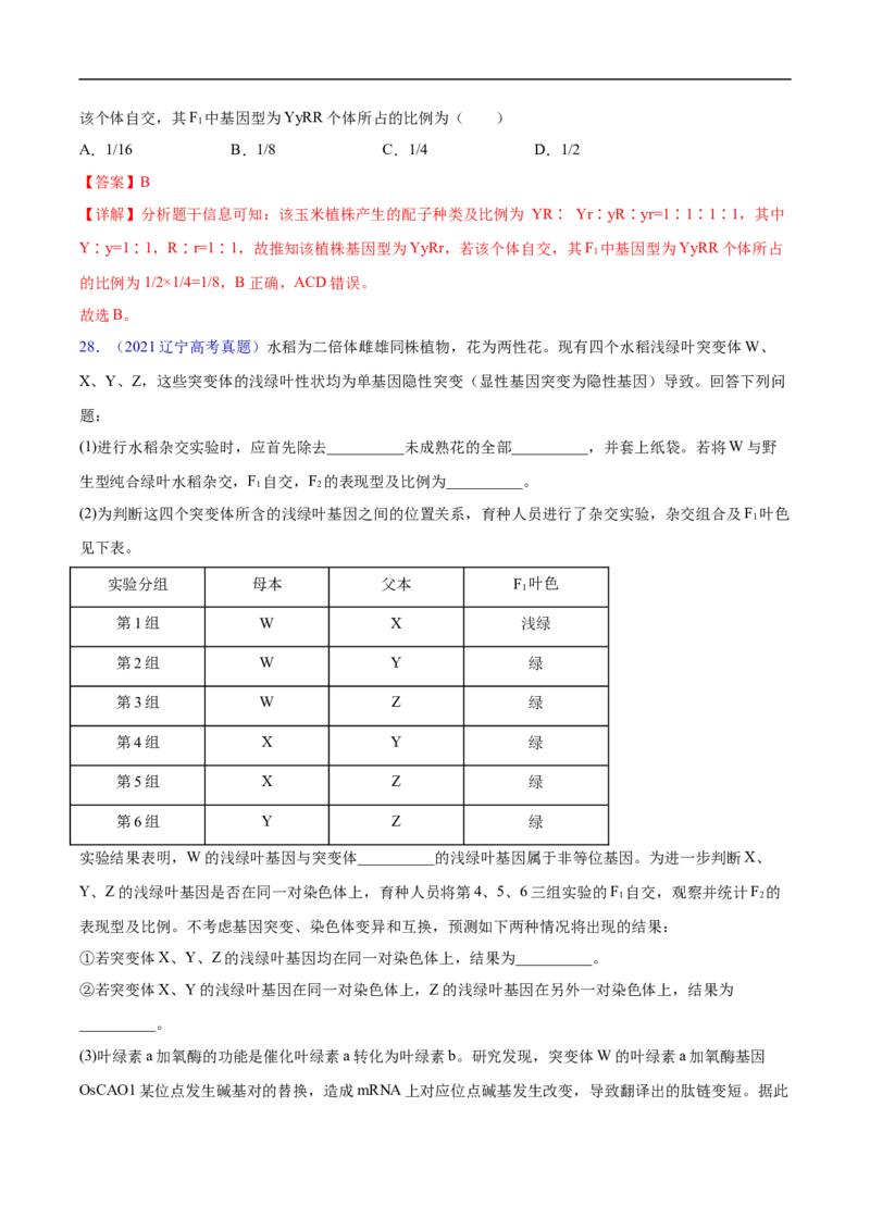 专题10基因的自由组合定律-五年（2019-2023）高考生物真题分项汇编（全国通用）（解析版）_赠送：2008-2024全套高考真题_高考生物真题