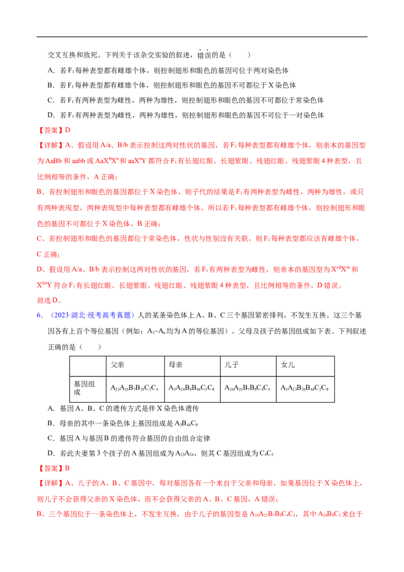专题10基因的自由组合定律-五年（2019-2023）高考生物真题分项汇编（全国通用）（解析版）_赠送：2008-2024全套高考真题_高考生物真题