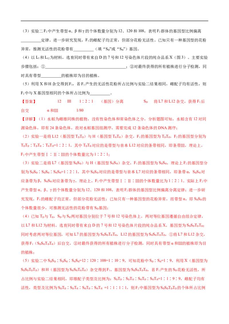 专题10基因的自由组合定律-五年（2019-2023）高考生物真题分项汇编（全国通用）（解析版）_赠送：2008-2024全套高考真题_高考生物真题