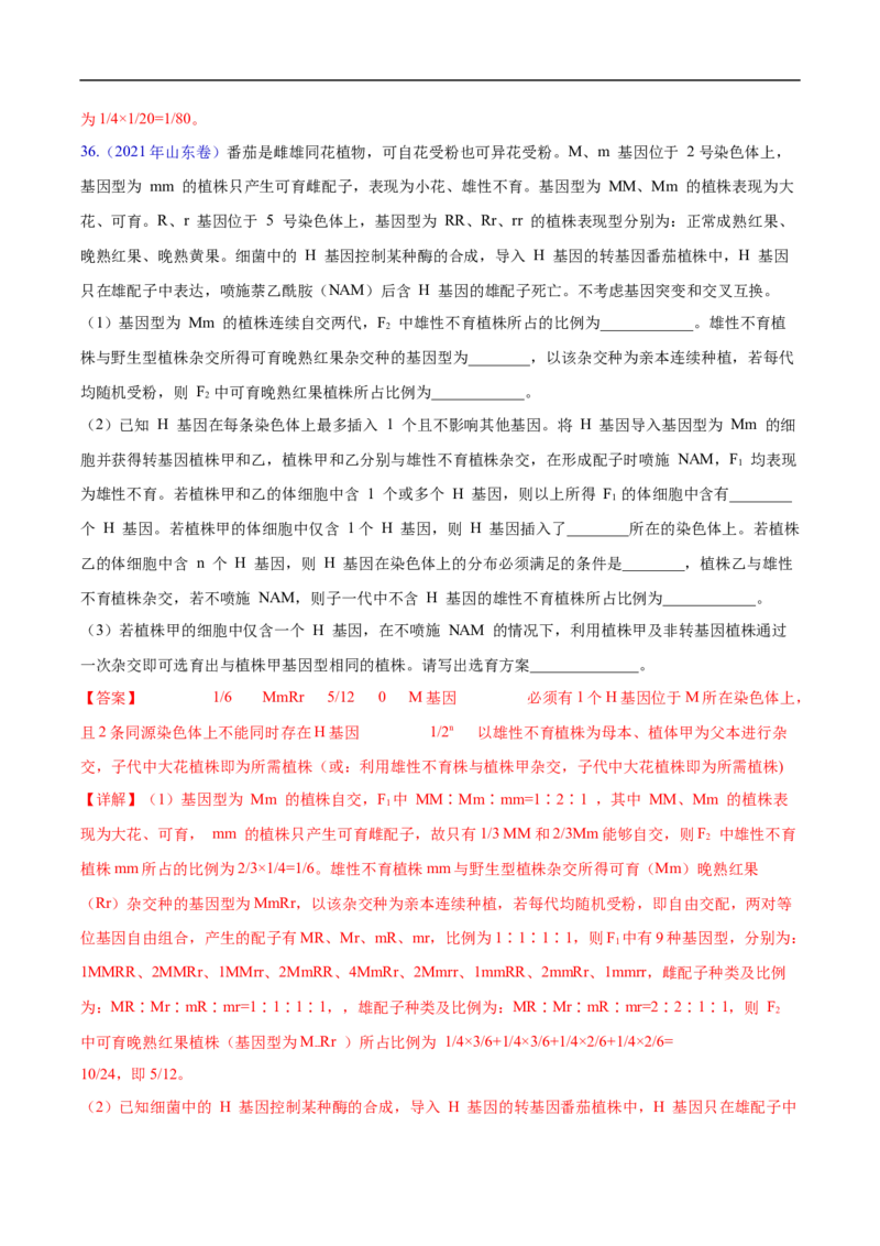 专题10基因的自由组合定律-五年（2019-2023）高考生物真题分项汇编（全国通用）（解析版）_赠送：2008-2024全套高考真题_高考生物真题