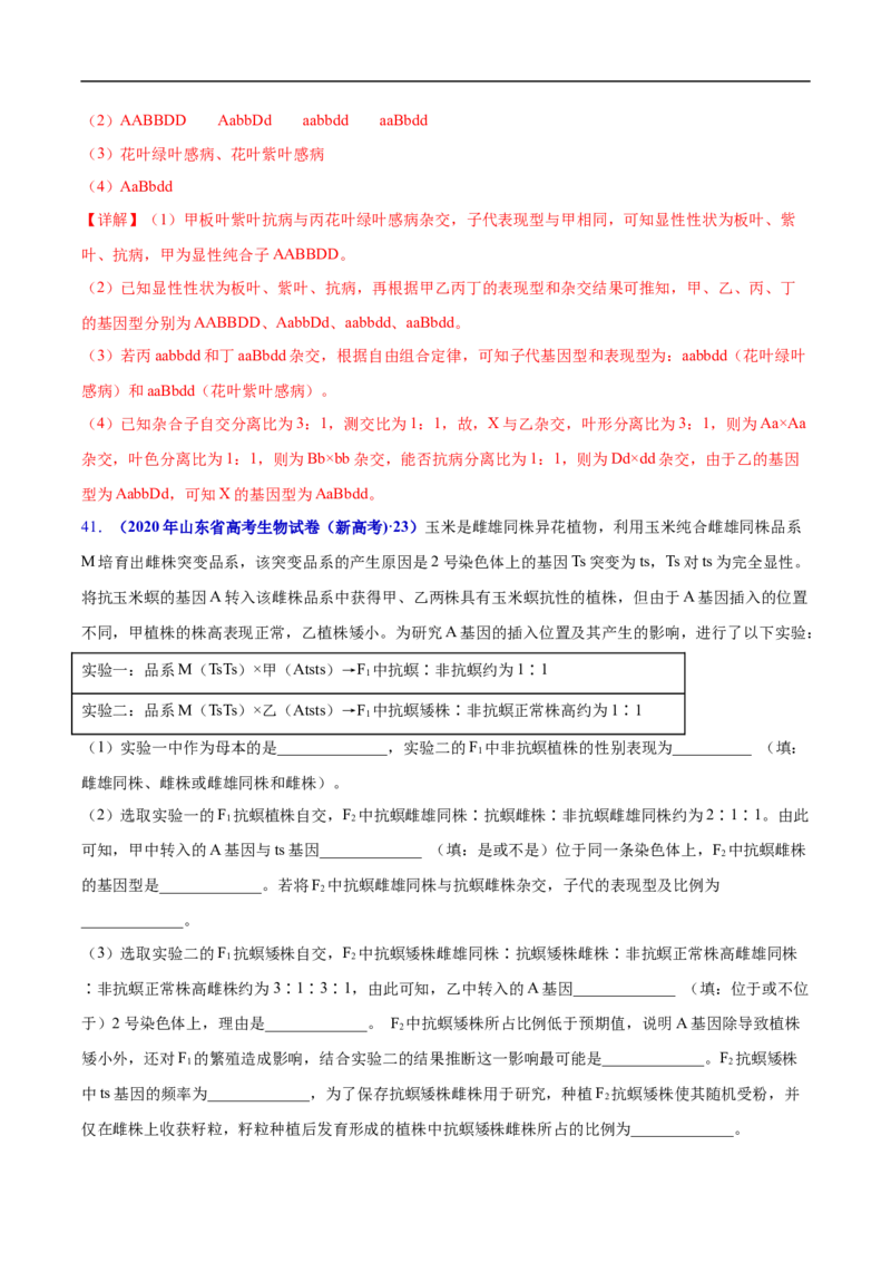 专题10基因的自由组合定律-五年（2019-2023）高考生物真题分项汇编（全国通用）（解析版）_赠送：2008-2024全套高考真题_高考生物真题