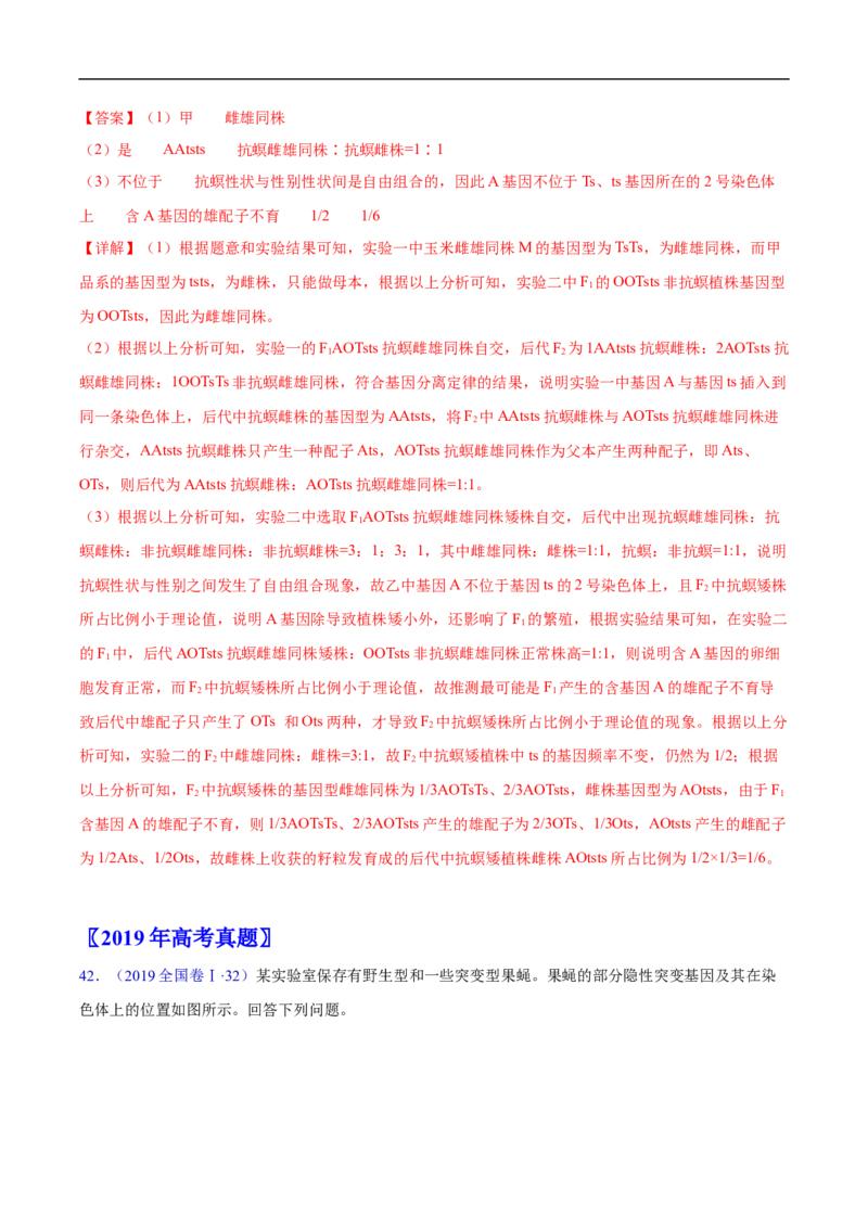 专题10基因的自由组合定律-五年（2019-2023）高考生物真题分项汇编（全国通用）（解析版）_赠送：2008-2024全套高考真题_高考生物真题
