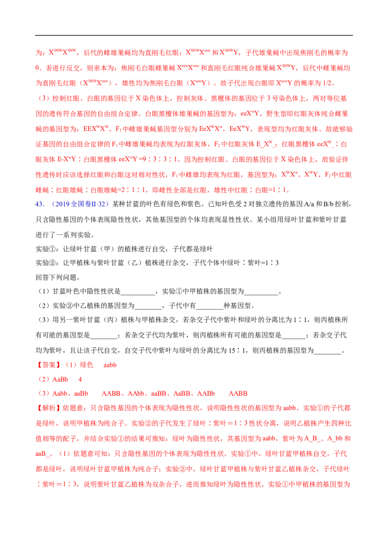 专题10基因的自由组合定律-五年（2019-2023）高考生物真题分项汇编（全国通用）（解析版）_赠送：2008-2024全套高考真题_高考生物真题