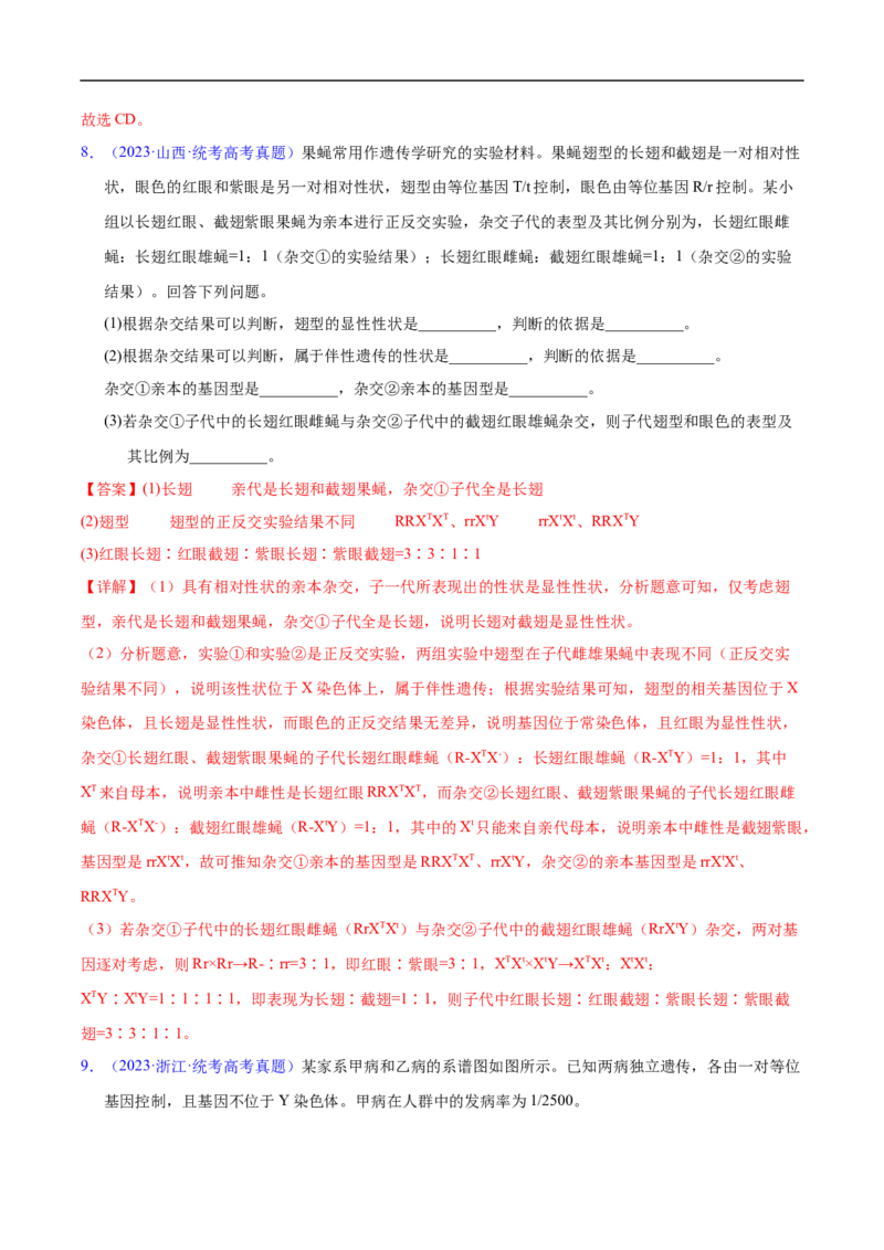 专题10基因的自由组合定律-五年（2019-2023）高考生物真题分项汇编（全国通用）（解析版）_赠送：2008-2024全套高考真题_高考生物真题