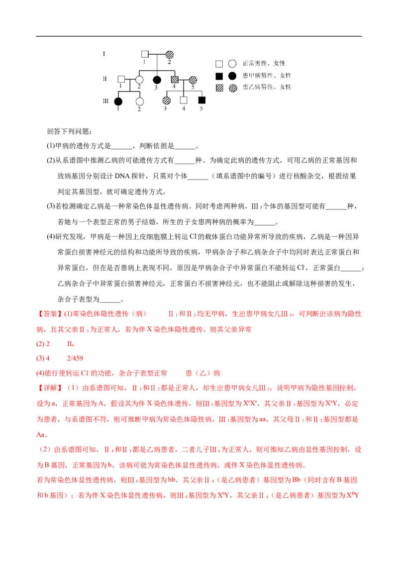 专题10基因的自由组合定律-五年（2019-2023）高考生物真题分项汇编（全国通用）（解析版）_赠送：2008-2024全套高考真题_高考生物真题
