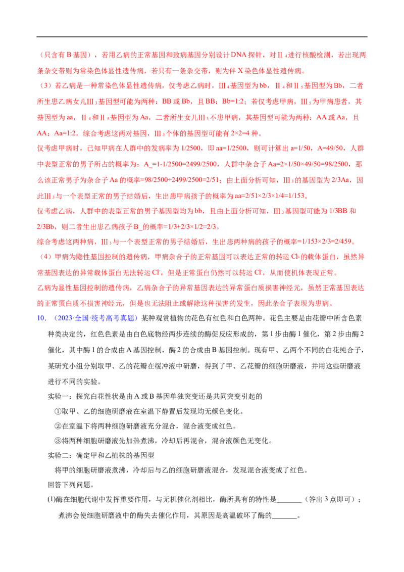 专题10基因的自由组合定律-五年（2019-2023）高考生物真题分项汇编（全国通用）（解析版）_赠送：2008-2024全套高考真题_高考生物真题