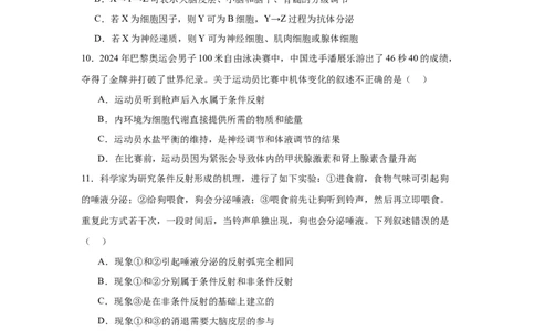 贵州省铜仁市2025届高三下学期3月模拟考试生物试题（含解析）_2025年3月_250325贵州省铜仁市2025届高三下学期3月模拟考试