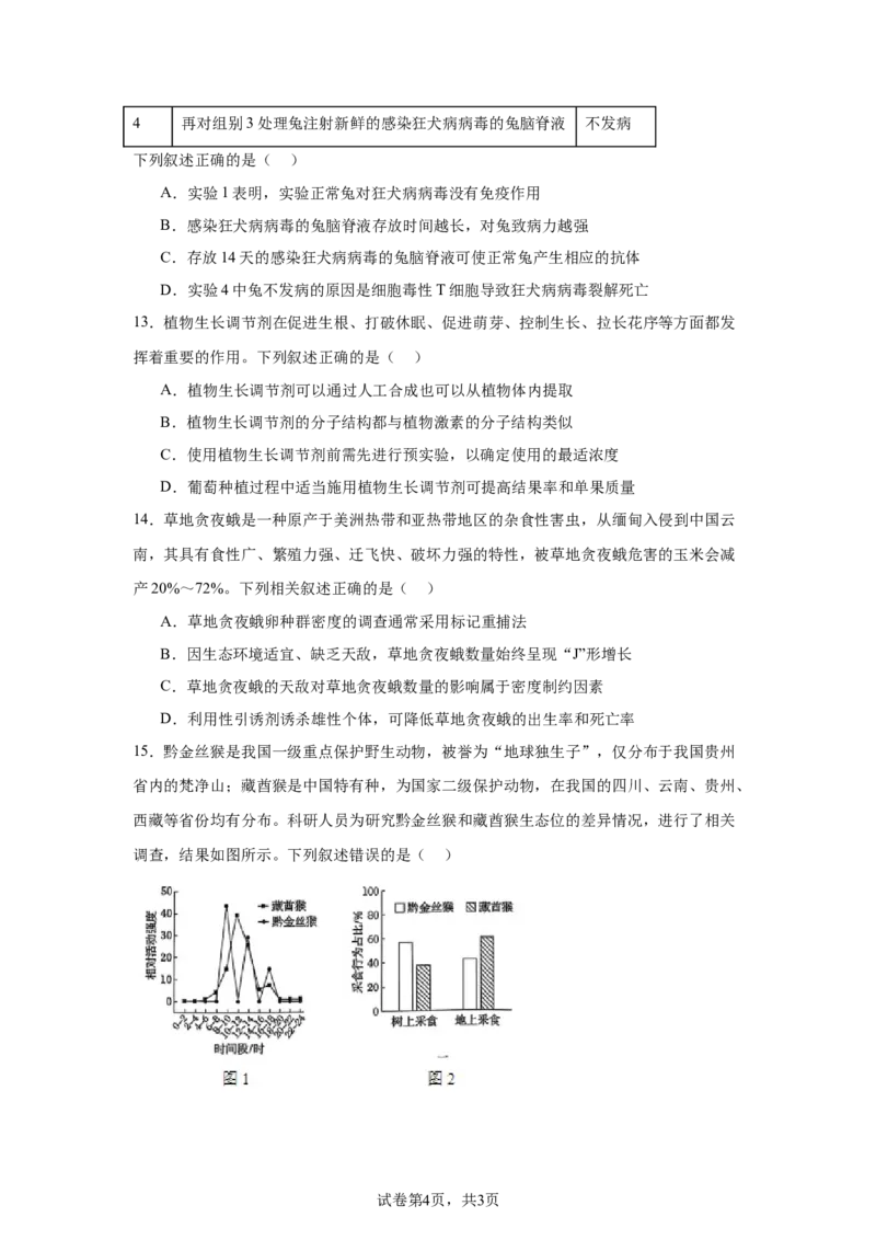 贵州省铜仁市2025届高三下学期3月模拟考试生物试题（含解析）_2025年3月_250325贵州省铜仁市2025届高三下学期3月模拟考试