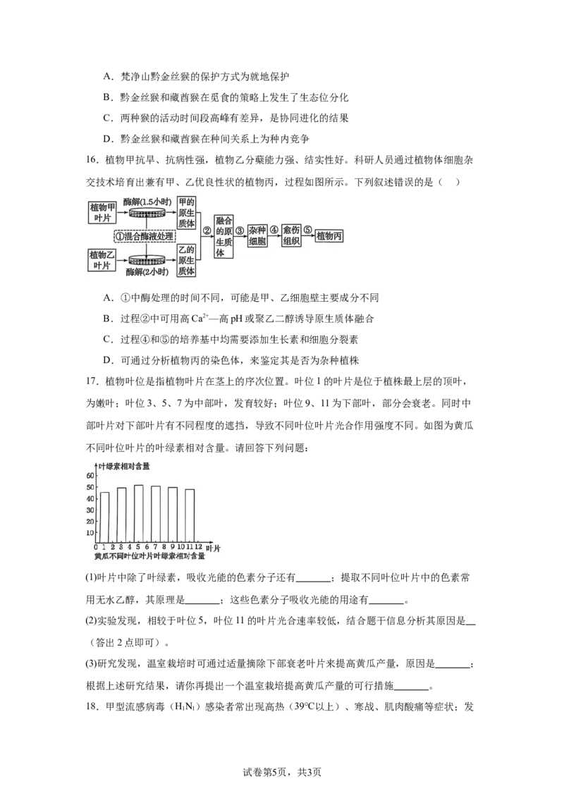 贵州省铜仁市2025届高三下学期3月模拟考试生物试题（含解析）_2025年3月_250325贵州省铜仁市2025届高三下学期3月模拟考试