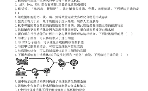 辽宁省鞍山市普通高中2024届高三上学期10月月考生物(1)_2023年10月_01每日更新_18号_2024届辽宁省鞍山市普通高中高三上学期10月月考