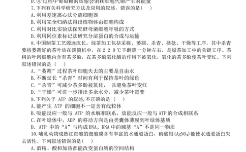 辽宁省鞍山市普通高中2024届高三上学期10月月考生物(1)_2023年10月_01每日更新_18号_2024届辽宁省鞍山市普通高中高三上学期10月月考