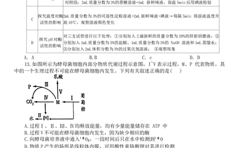 辽宁省鞍山市普通高中2024届高三上学期10月月考生物(1)_2023年10月_01每日更新_18号_2024届辽宁省鞍山市普通高中高三上学期10月月考
