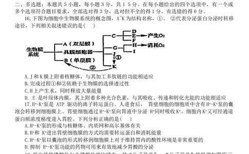 辽宁省鞍山市普通高中2024届高三上学期10月月考生物(1)_2023年10月_01每日更新_18号_2024届辽宁省鞍山市普通高中高三上学期10月月考