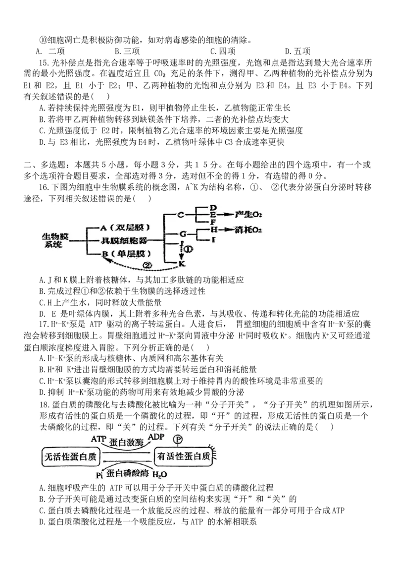 辽宁省鞍山市普通高中2024届高三上学期10月月考生物(1)_2023年10月_01每日更新_18号_2024届辽宁省鞍山市普通高中高三上学期10月月考