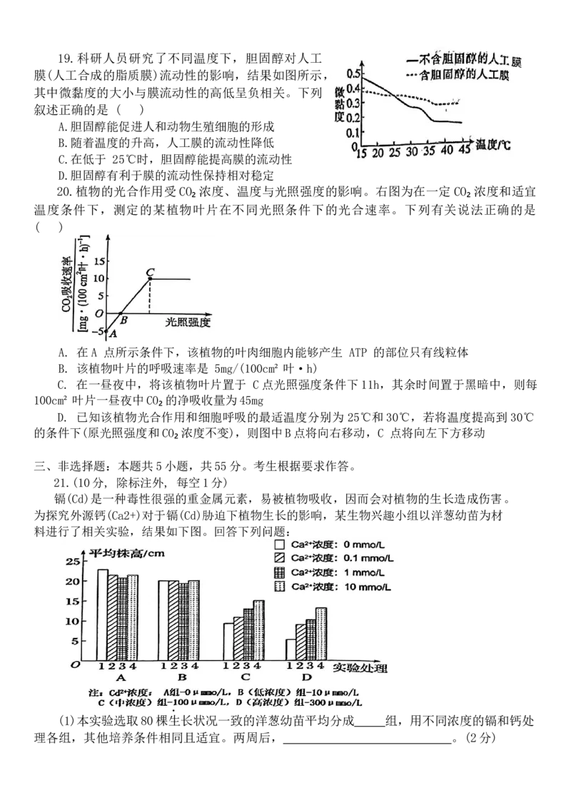 辽宁省鞍山市普通高中2024届高三上学期10月月考生物(1)_2023年10月_01每日更新_18号_2024届辽宁省鞍山市普通高中高三上学期10月月考