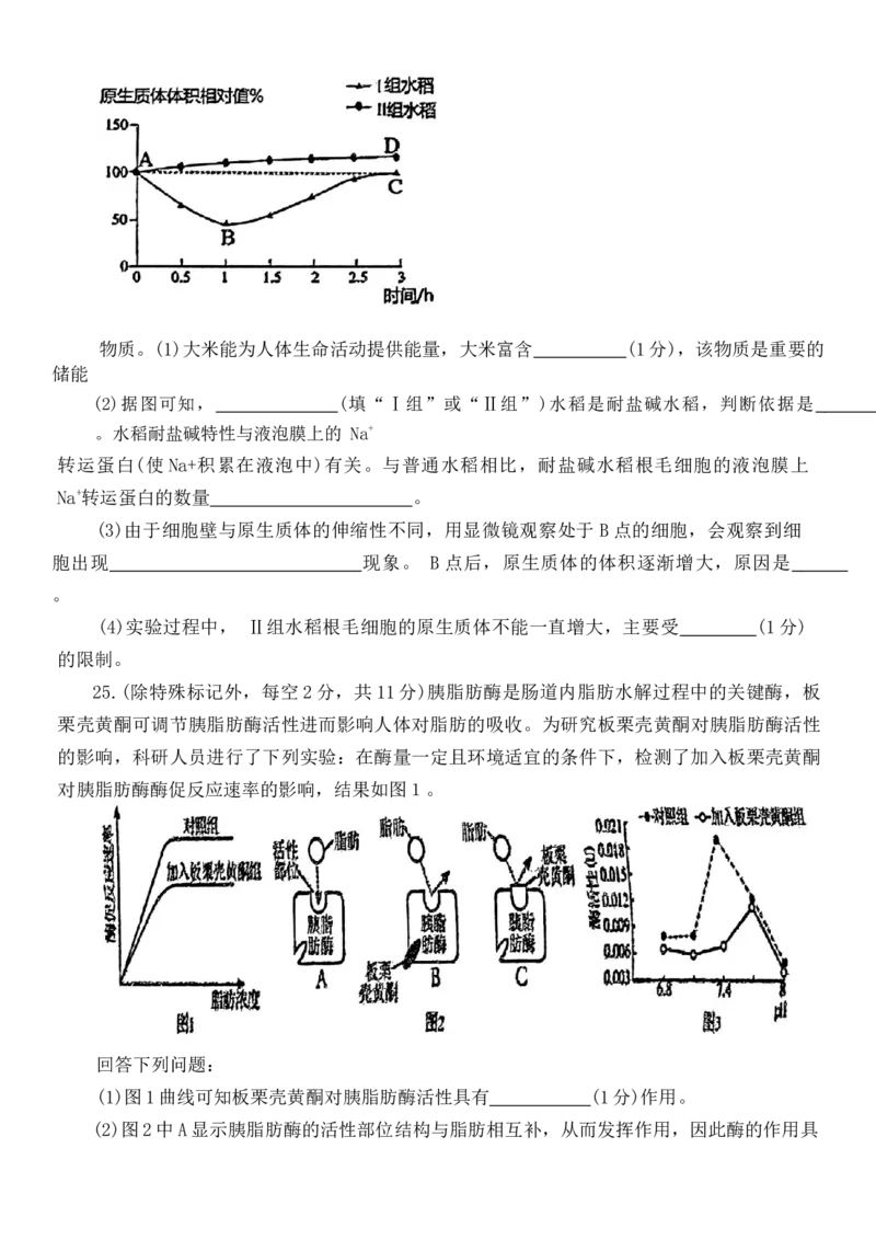 辽宁省鞍山市普通高中2024届高三上学期10月月考生物(1)_2023年10月_01每日更新_18号_2024届辽宁省鞍山市普通高中高三上学期10月月考