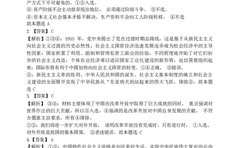 辽宁省大连市滨城高中联盟2023-2024学年高三上学期期中（Ⅰ）考试政治答案(1)_2023年10月_0210月合集_2024届辽宁省大连市滨城高中联盟高三上学期10月期中考试