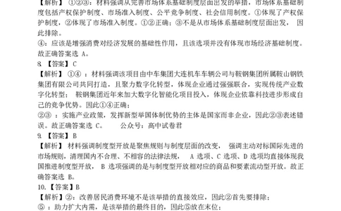 辽宁省大连市滨城高中联盟2023-2024学年高三上学期期中（Ⅰ）考试政治答案(1)_2023年10月_0210月合集_2024届辽宁省大连市滨城高中联盟高三上学期10月期中考试